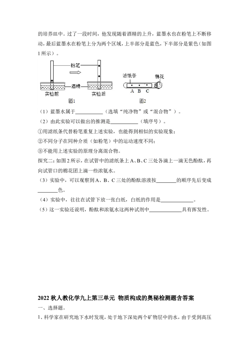 2022秋人教化学九上第三单元物质构成的奥秘检测题含答案_1、初中学习资料_4-5、化学_4-5-5、初三化学上册_人教化学九年级上单元试卷（040份）_单元测试第5套