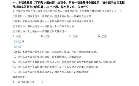 2023年山东省聊城市中考道德与法治真题（解析版）_1、初中学习资料_2024秋改版_七上最新版道德课件_中考真题_山东