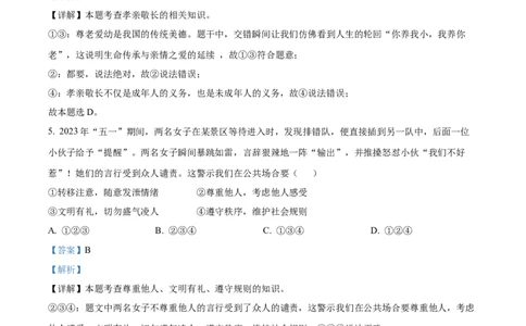 2023年山东省聊城市中考道德与法治真题（解析版）_1、初中学习资料_2024秋改版_七上最新版道德课件_中考真题_山东