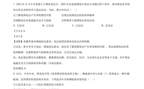 2023年山东省聊城市中考道德与法治真题（解析版）_1、初中学习资料_2024秋改版_七上最新版道德课件_中考真题_山东