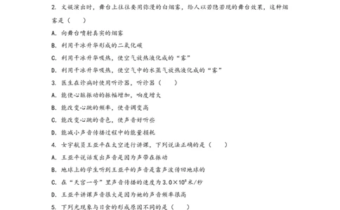 2022-2023学年人教版物理八年级上学期期中综合训练卷卷2_1、初中学习资料_4-4、物理_4-4-3、初二物理上册_人教版物理八年级上期中试卷（011份）