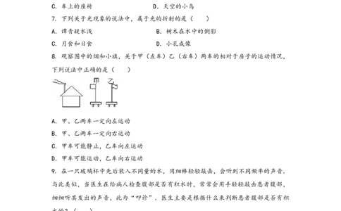 2022-2023学年人教版物理八年级上学期期中综合训练卷卷2_1、初中学习资料_4-4、物理_4-4-3、初二物理上册_人教版物理八年级上期中试卷（011份）