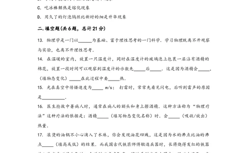 2022-2023学年人教版物理八年级上学期期中综合训练卷卷2_1、初中学习资料_4-4、物理_4-4-3、初二物理上册_人教版物理八年级上期中试卷（011份）