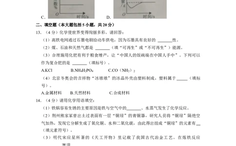 2022年湖北省荆州市中考化学真题_1、初中学习资料_2024秋改版_九上化学课件最新版_化学中考真题卷（2019-2023）_2022中考化学_湖北