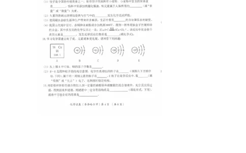 2022年黑龙江省齐齐哈尔市中考化学真题_1、初中学习资料_2024秋改版_九上化学课件最新版_化学中考真题卷（2019-2023）_2022中考化学_黑龙江