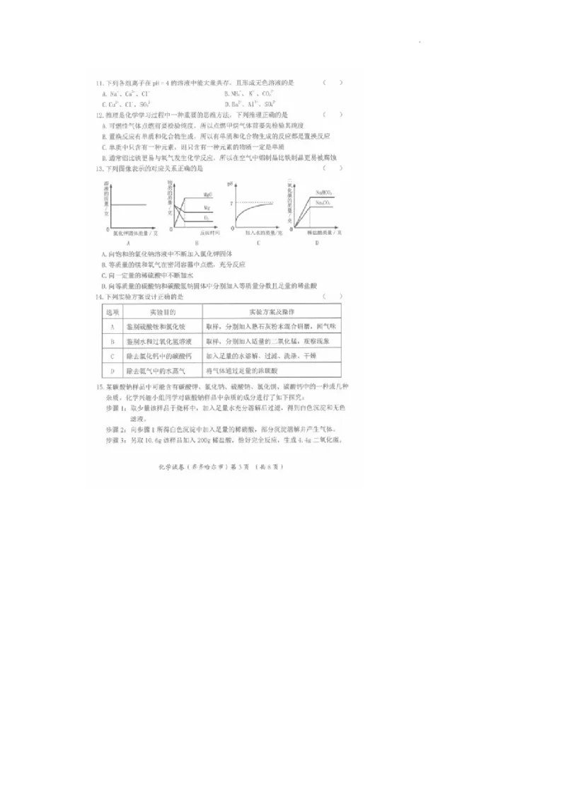 2022年黑龙江省齐齐哈尔市中考化学真题_1、初中学习资料_2024秋改版_九上化学课件最新版_化学中考真题卷（2019-2023）_2022中考化学_黑龙江