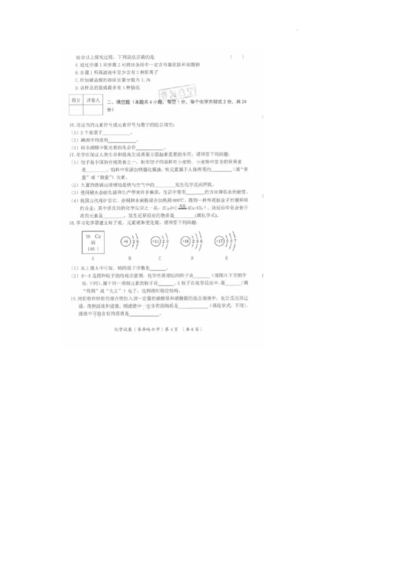 2022年黑龙江省齐齐哈尔市中考化学真题_1、初中学习资料_2024秋改版_九上化学课件最新版_化学中考真题卷（2019-2023）_2022中考化学_黑龙江