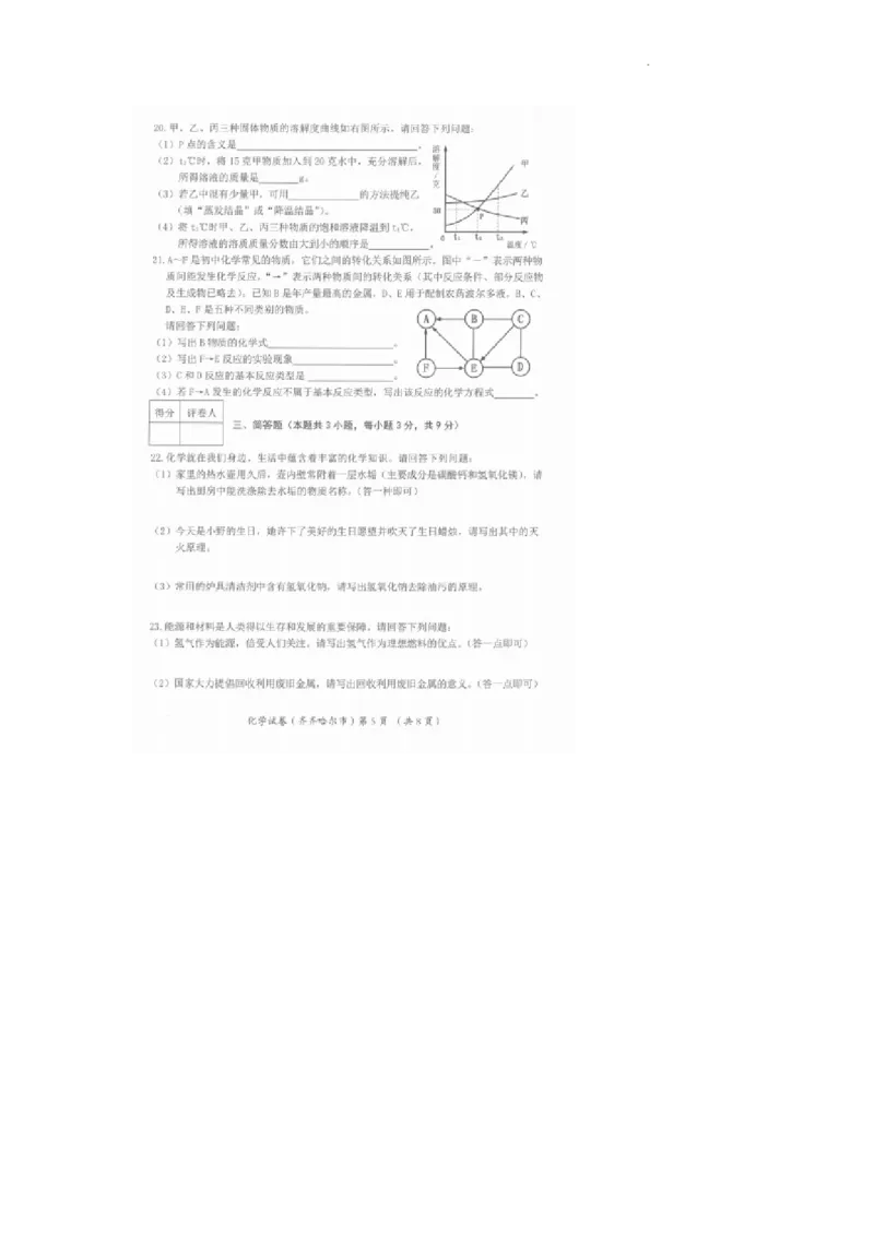 2022年黑龙江省齐齐哈尔市中考化学真题_1、初中学习资料_2024秋改版_九上化学课件最新版_化学中考真题卷（2019-2023）_2022中考化学_黑龙江