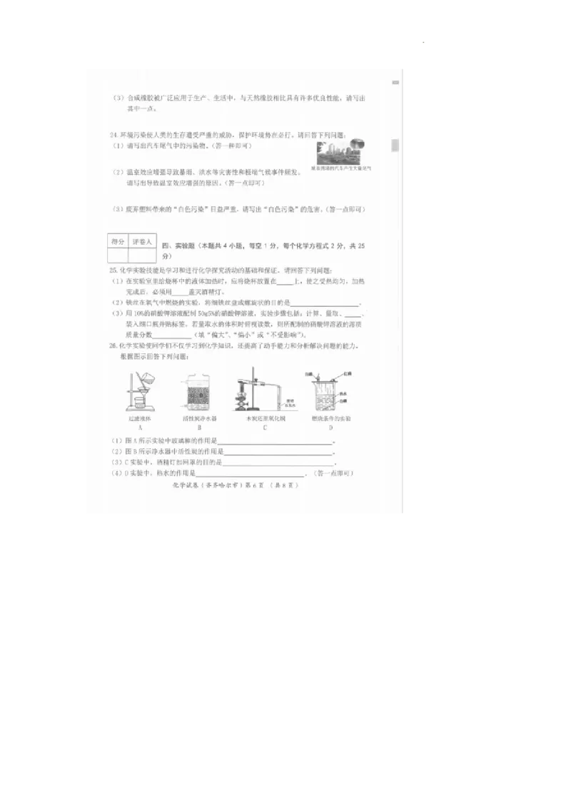 2022年黑龙江省齐齐哈尔市中考化学真题_1、初中学习资料_2024秋改版_九上化学课件最新版_化学中考真题卷（2019-2023）_2022中考化学_黑龙江