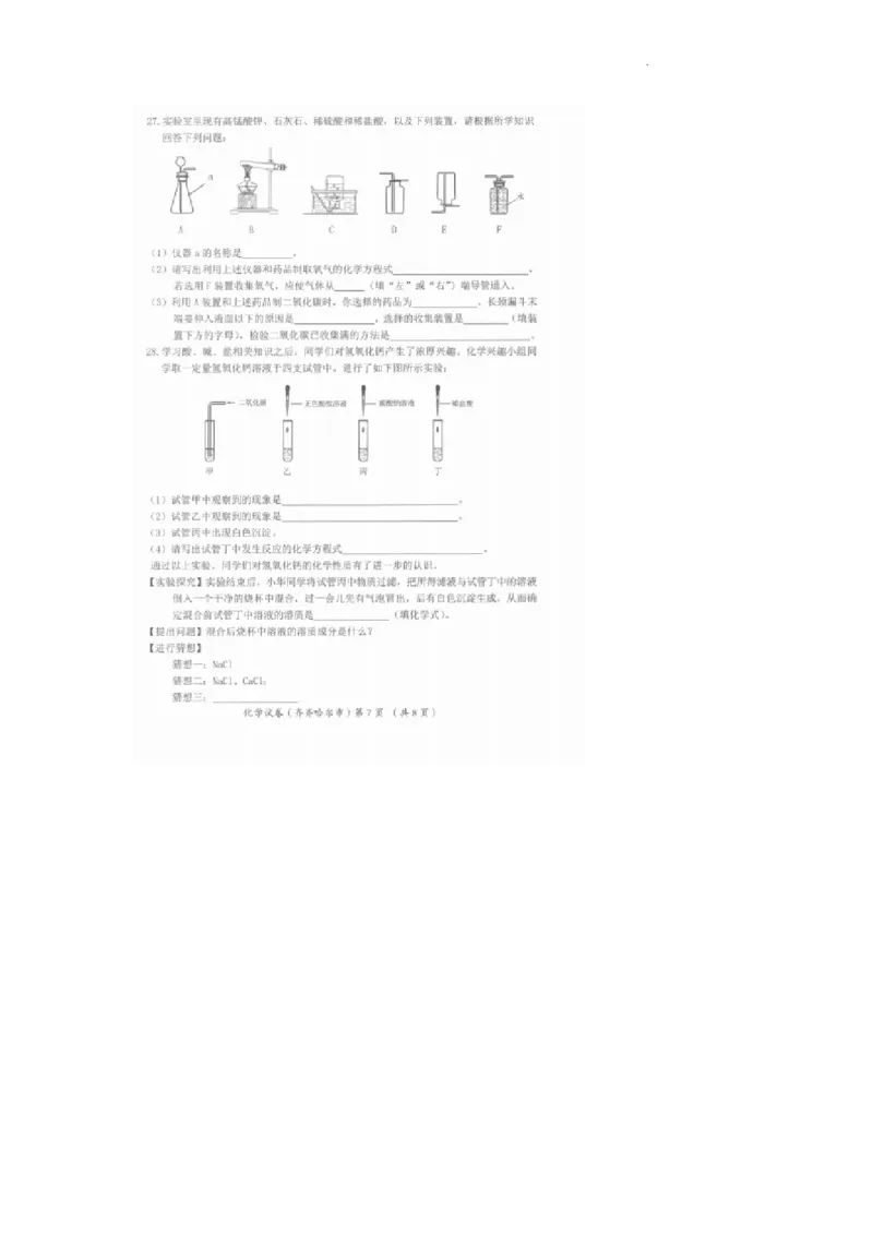 2022年黑龙江省齐齐哈尔市中考化学真题_1、初中学习资料_2024秋改版_九上化学课件最新版_化学中考真题卷（2019-2023）_2022中考化学_黑龙江
