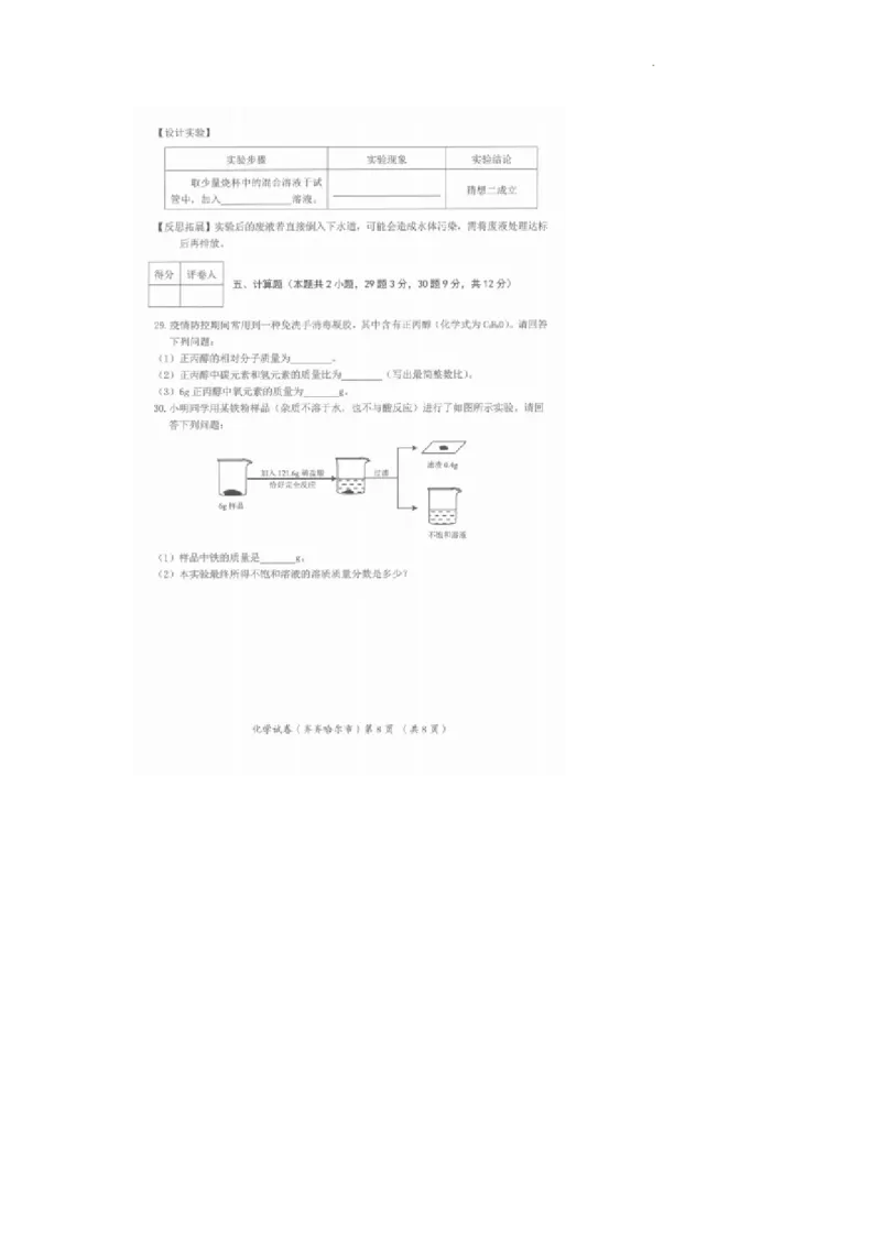 2022年黑龙江省齐齐哈尔市中考化学真题_1、初中学习资料_2024秋改版_九上化学课件最新版_化学中考真题卷（2019-2023）_2022中考化学_黑龙江