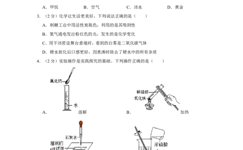 2022年陕西省中考化学试卷（b卷）_1、初中学习资料_2024秋改版_九上化学课件最新版_化学中考真题卷（2019-2023）_2022中考化学_陕西