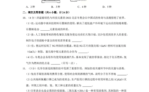 2022年陕西省中考化学试卷（b卷）_1、初中学习资料_2024秋改版_九上化学课件最新版_化学中考真题卷（2019-2023）_2022中考化学_陕西