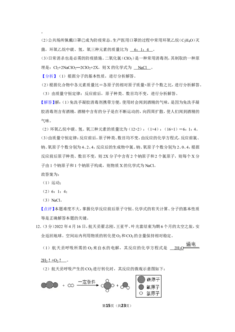 2022年陕西省中考化学试卷（b卷）_1、初中学习资料_2024秋改版_九上化学课件最新版_化学中考真题卷（2019-2023）_2022中考化学_陕西