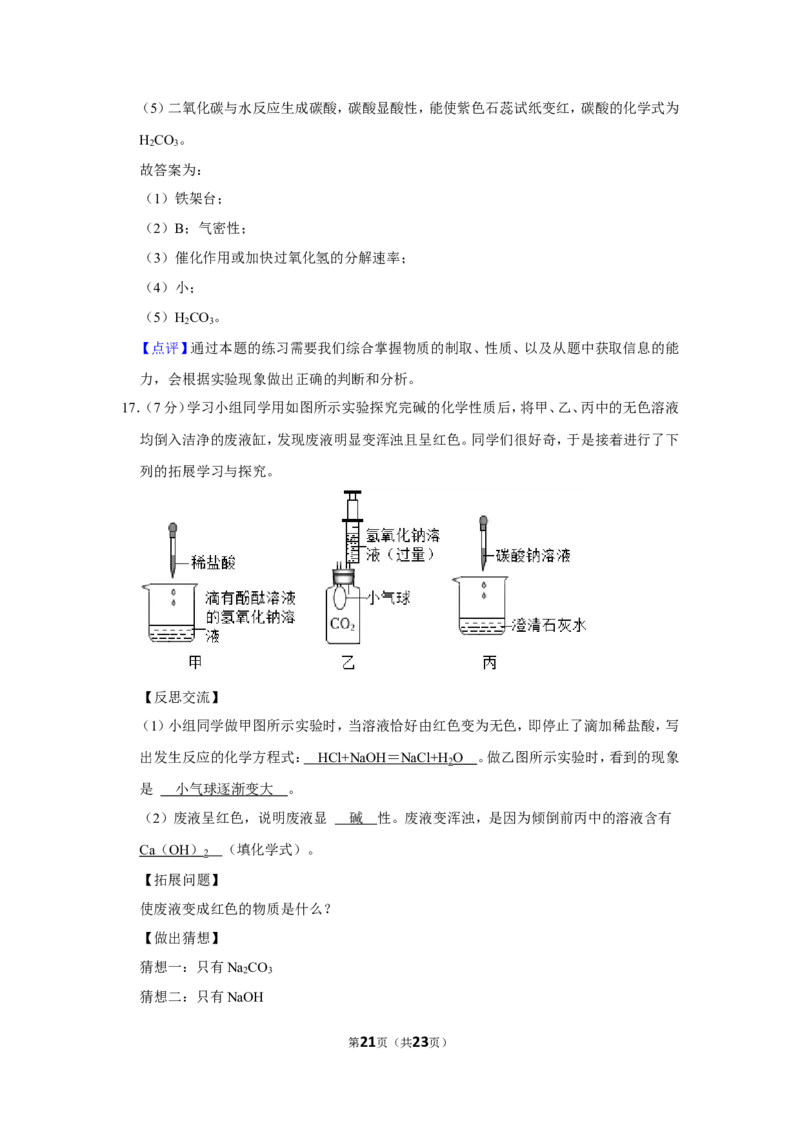 2022年陕西省中考化学试卷（b卷）_1、初中学习资料_2024秋改版_九上化学课件最新版_化学中考真题卷（2019-2023）_2022中考化学_陕西