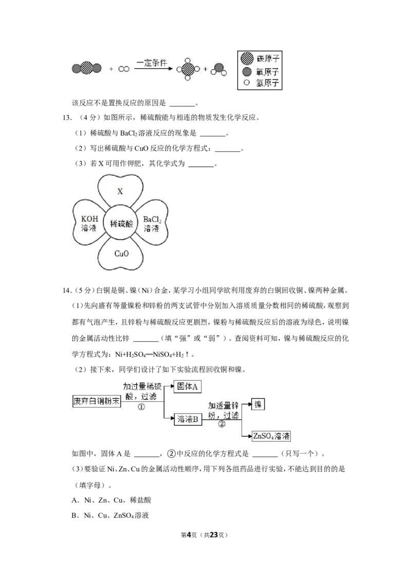 2022年陕西省中考化学试卷（b卷）_1、初中学习资料_2024秋改版_九上化学课件最新版_化学中考真题卷（2019-2023）_2022中考化学_陕西