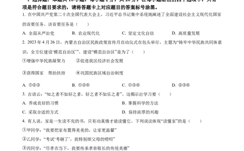 2023年内蒙古包头市中考道德与法治真题（原卷版）_1、初中学习资料_2024秋改版_七上最新版道德课件_中考真题_内蒙古自治区