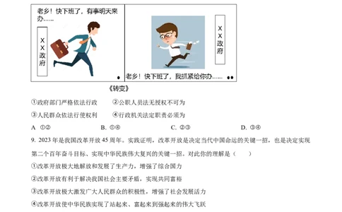 2023年内蒙古包头市中考道德与法治真题（原卷版）_1、初中学习资料_2024秋改版_七上最新版道德课件_中考真题_内蒙古自治区