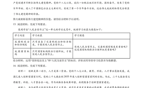 2023年内蒙古包头市中考道德与法治真题（原卷版）_1、初中学习资料_2024秋改版_七上最新版道德课件_中考真题_内蒙古自治区