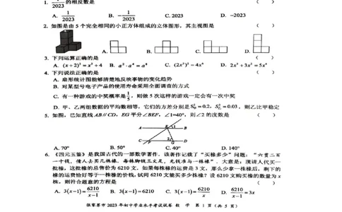 2023年张家界中考数学真题（扫描有答案）_1、初中学习资料_2024秋改版_七上数学最新版课件_北师大版七上课课件_数学中考真题卷（2019-2023）_2023年中考数学试卷_湖南