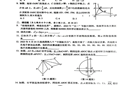 2023年张家界中考数学真题（扫描有答案）_1、初中学习资料_2024秋改版_七上数学最新版课件_北师大版七上课课件_数学中考真题卷（2019-2023）_2023年中考数学试卷_湖南
