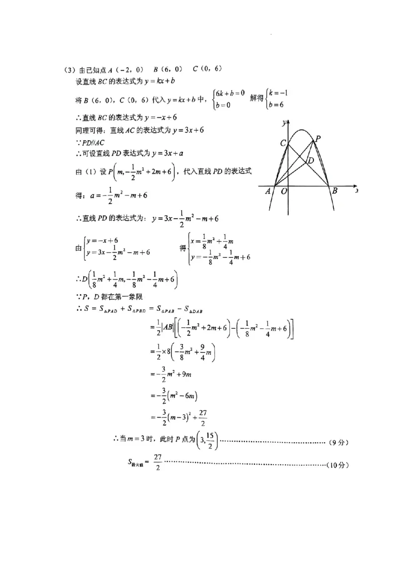 2023年张家界中考数学真题（扫描有答案）_1、初中学习资料_2024秋改版_七上数学最新版课件_北师大版七上课课件_数学中考真题卷（2019-2023）_2023年中考数学试卷_湖南