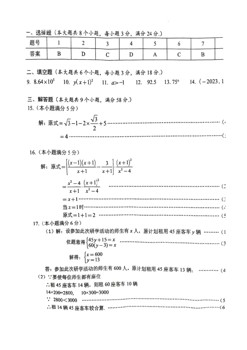 2023年张家界中考数学真题（扫描有答案）_1、初中学习资料_2024秋改版_七上数学最新版课件_北师大版七上课课件_数学中考真题卷（2019-2023）_2023年中考数学试卷_湖南