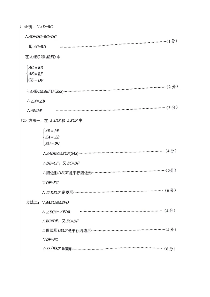 2023年张家界中考数学真题（扫描有答案）_1、初中学习资料_2024秋改版_七上数学最新版课件_北师大版七上课课件_数学中考真题卷（2019-2023）_2023年中考数学试卷_湖南