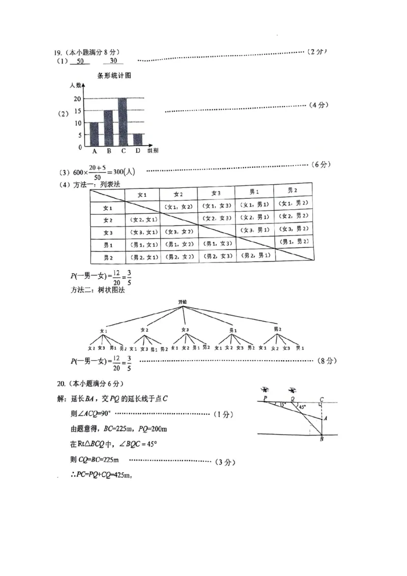2023年张家界中考数学真题（扫描有答案）_1、初中学习资料_2024秋改版_七上数学最新版课件_北师大版七上课课件_数学中考真题卷（2019-2023）_2023年中考数学试卷_湖南