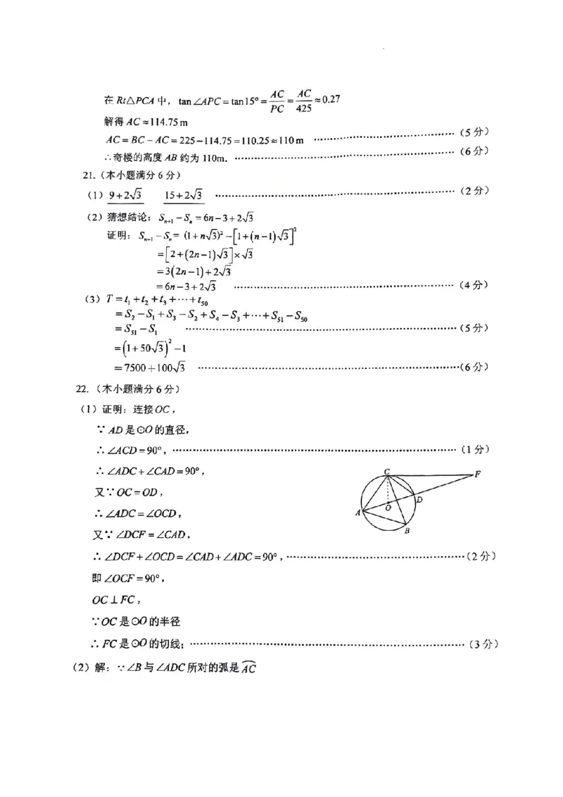 2023年张家界中考数学真题（扫描有答案）_1、初中学习资料_2024秋改版_七上数学最新版课件_北师大版七上课课件_数学中考真题卷（2019-2023）_2023年中考数学试卷_湖南