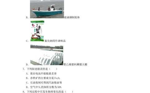 2022年黑龙江省哈尔滨市中考化学试卷_1、初中学习资料_2024秋改版_九上化学课件最新版_化学中考真题卷（2019-2023）_2022中考化学_黑龙江