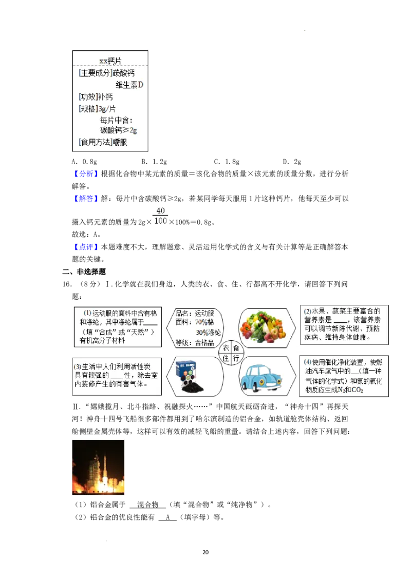 2022年黑龙江省哈尔滨市中考化学试卷_1、初中学习资料_2024秋改版_九上化学课件最新版_化学中考真题卷（2019-2023）_2022中考化学_黑龙江