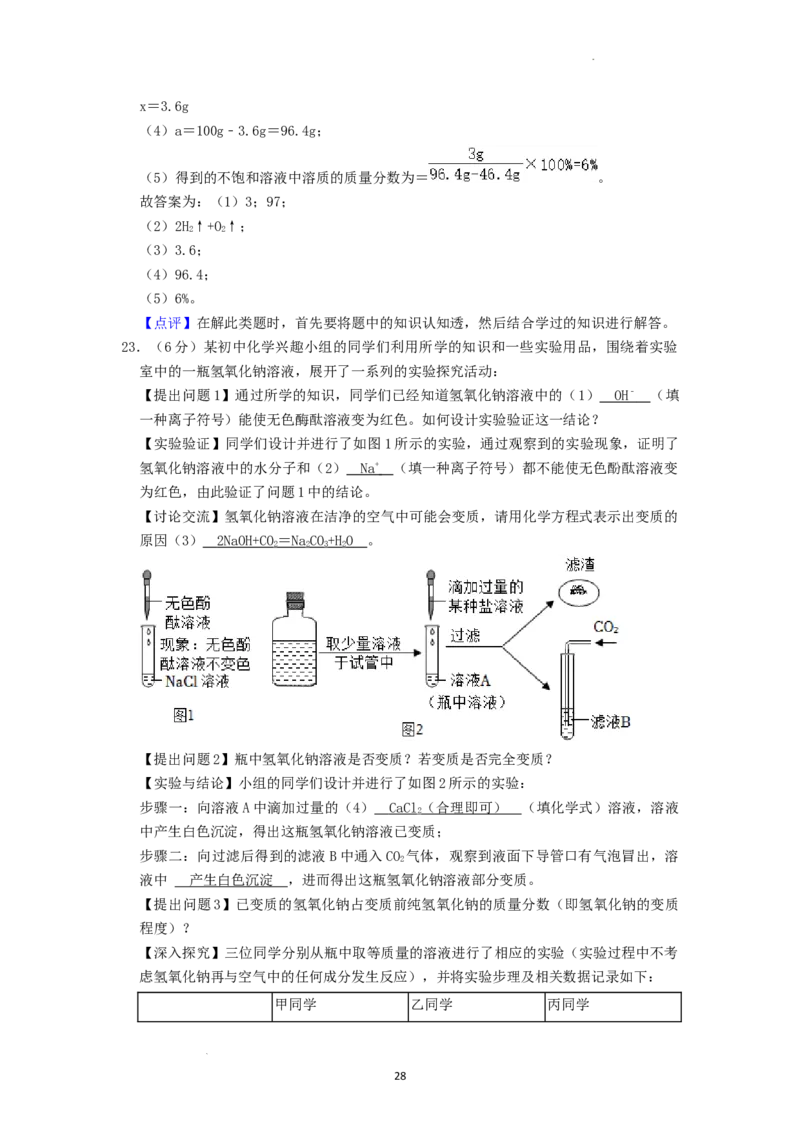 2022年黑龙江省哈尔滨市中考化学试卷_1、初中学习资料_2024秋改版_九上化学课件最新版_化学中考真题卷（2019-2023）_2022中考化学_黑龙江