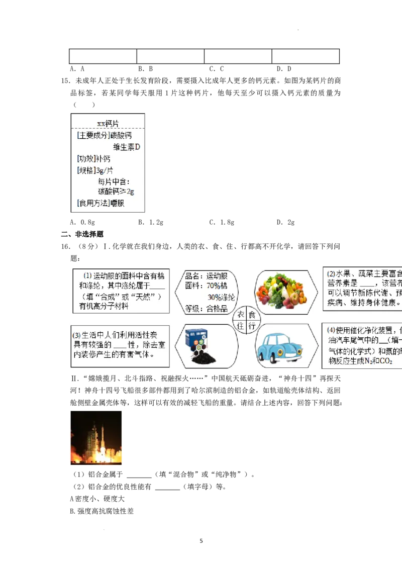 2022年黑龙江省哈尔滨市中考化学试卷_1、初中学习资料_2024秋改版_九上化学课件最新版_化学中考真题卷（2019-2023）_2022中考化学_黑龙江