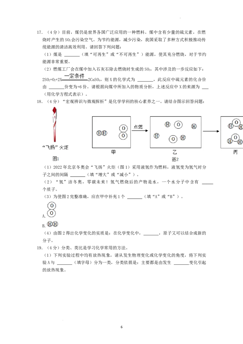 2022年黑龙江省哈尔滨市中考化学试卷_1、初中学习资料_2024秋改版_九上化学课件最新版_化学中考真题卷（2019-2023）_2022中考化学_黑龙江