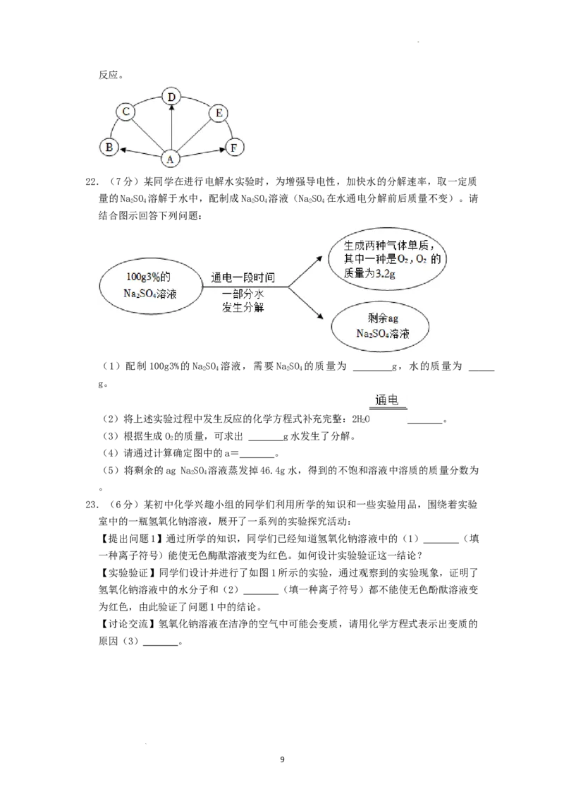 2022年黑龙江省哈尔滨市中考化学试卷_1、初中学习资料_2024秋改版_九上化学课件最新版_化学中考真题卷（2019-2023）_2022中考化学_黑龙江