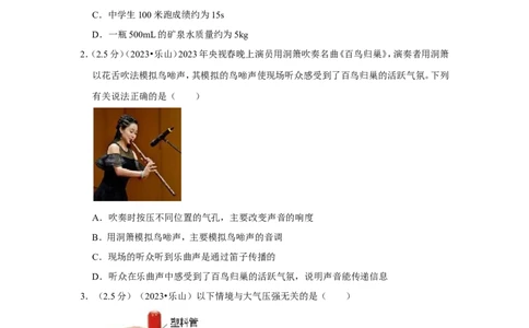 2023年四川省乐山市中考物理试卷_1、初中学习资料_2024秋改版_八上物理课件最新版_物理中考真题卷（2019-2023）_2023中考物理试卷_四川