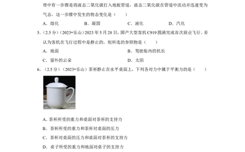 2023年四川省乐山市中考物理试卷_1、初中学习资料_2024秋改版_八上物理课件最新版_物理中考真题卷（2019-2023）_2023中考物理试卷_四川
