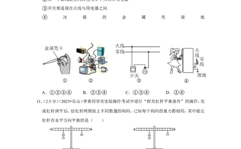 2023年四川省乐山市中考物理试卷_1、初中学习资料_2024秋改版_八上物理课件最新版_物理中考真题卷（2019-2023）_2023中考物理试卷_四川