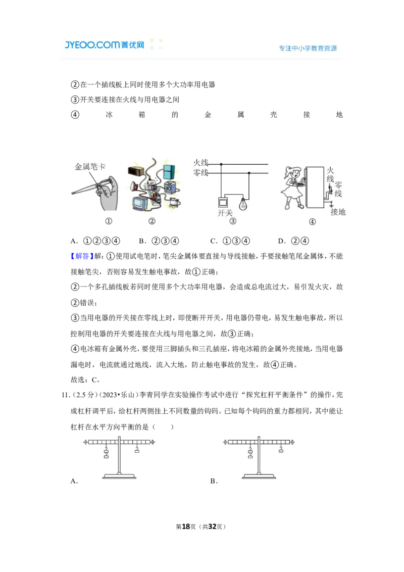 2023年四川省乐山市中考物理试卷_1、初中学习资料_2024秋改版_八上物理课件最新版_物理中考真题卷（2019-2023）_2023中考物理试卷_四川