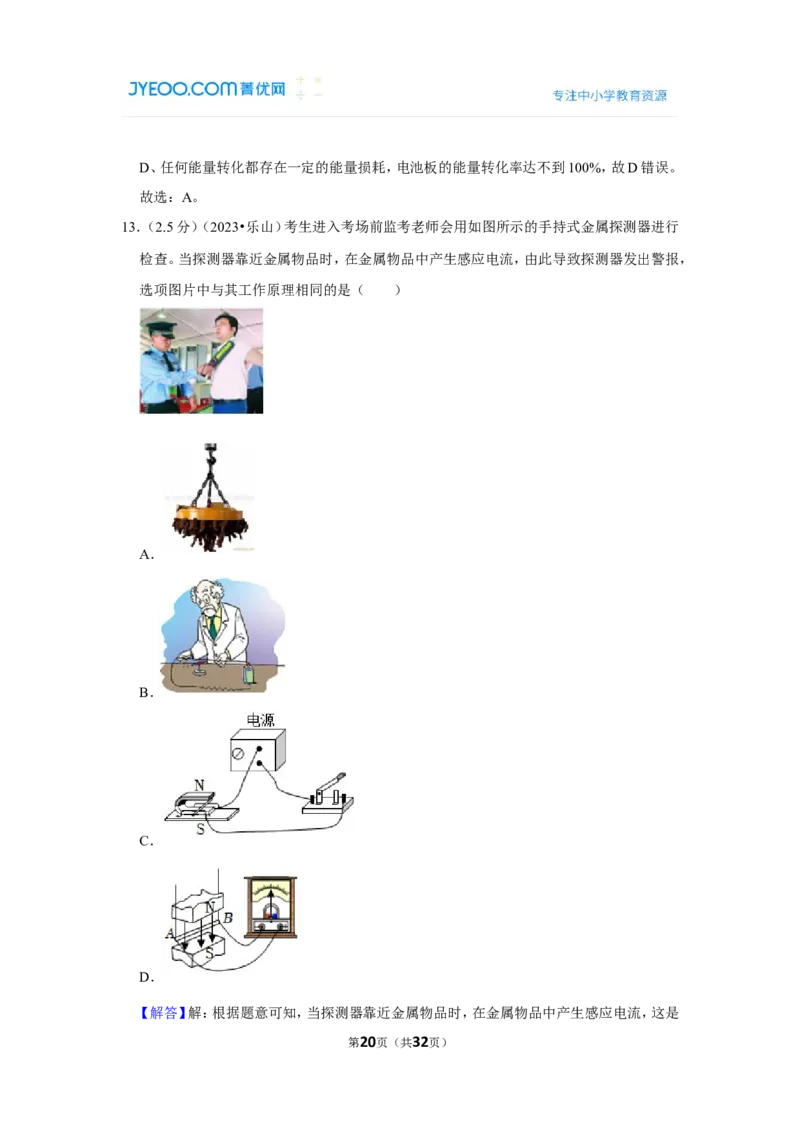 2023年四川省乐山市中考物理试卷_1、初中学习资料_2024秋改版_八上物理课件最新版_物理中考真题卷（2019-2023）_2023中考物理试卷_四川