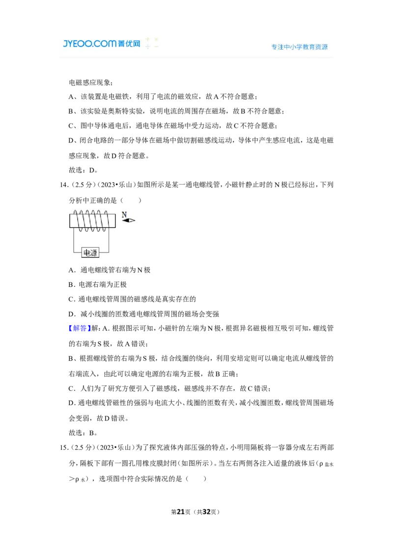 2023年四川省乐山市中考物理试卷_1、初中学习资料_2024秋改版_八上物理课件最新版_物理中考真题卷（2019-2023）_2023中考物理试卷_四川