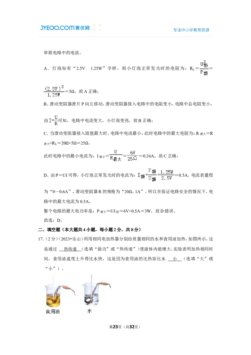 2023年四川省乐山市中考物理试卷_1、初中学习资料_2024秋改版_八上物理课件最新版_物理中考真题卷（2019-2023）_2023中考物理试卷_四川