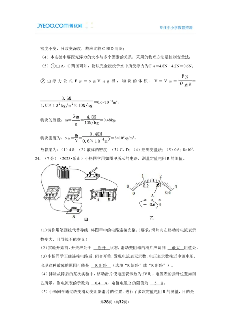 2023年四川省乐山市中考物理试卷_1、初中学习资料_2024秋改版_八上物理课件最新版_物理中考真题卷（2019-2023）_2023中考物理试卷_四川
