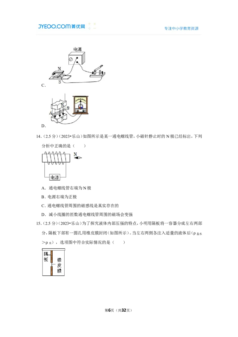 2023年四川省乐山市中考物理试卷_1、初中学习资料_2024秋改版_八上物理课件最新版_物理中考真题卷（2019-2023）_2023中考物理试卷_四川