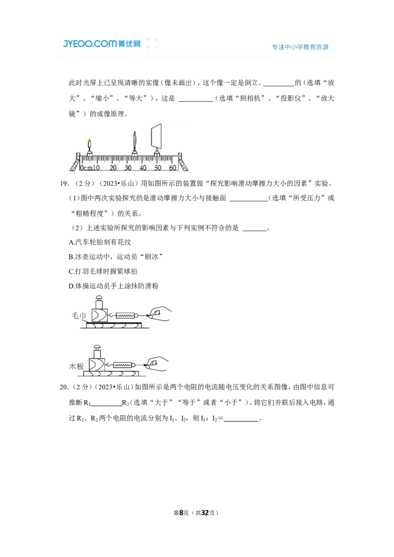 2023年四川省乐山市中考物理试卷_1、初中学习资料_2024秋改版_八上物理课件最新版_物理中考真题卷（2019-2023）_2023中考物理试卷_四川