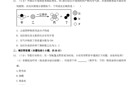 2022年山东省东营市中考化学真题_1、初中学习资料_2024秋改版_九上化学课件最新版_化学中考真题卷（2019-2023）_2022中考化学_山东