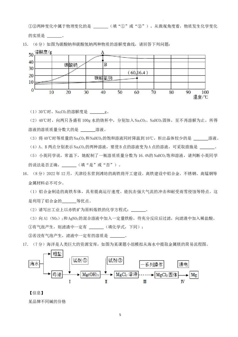 2022年山东省东营市中考化学真题_1、初中学习资料_2024秋改版_九上化学课件最新版_化学中考真题卷（2019-2023）_2022中考化学_山东