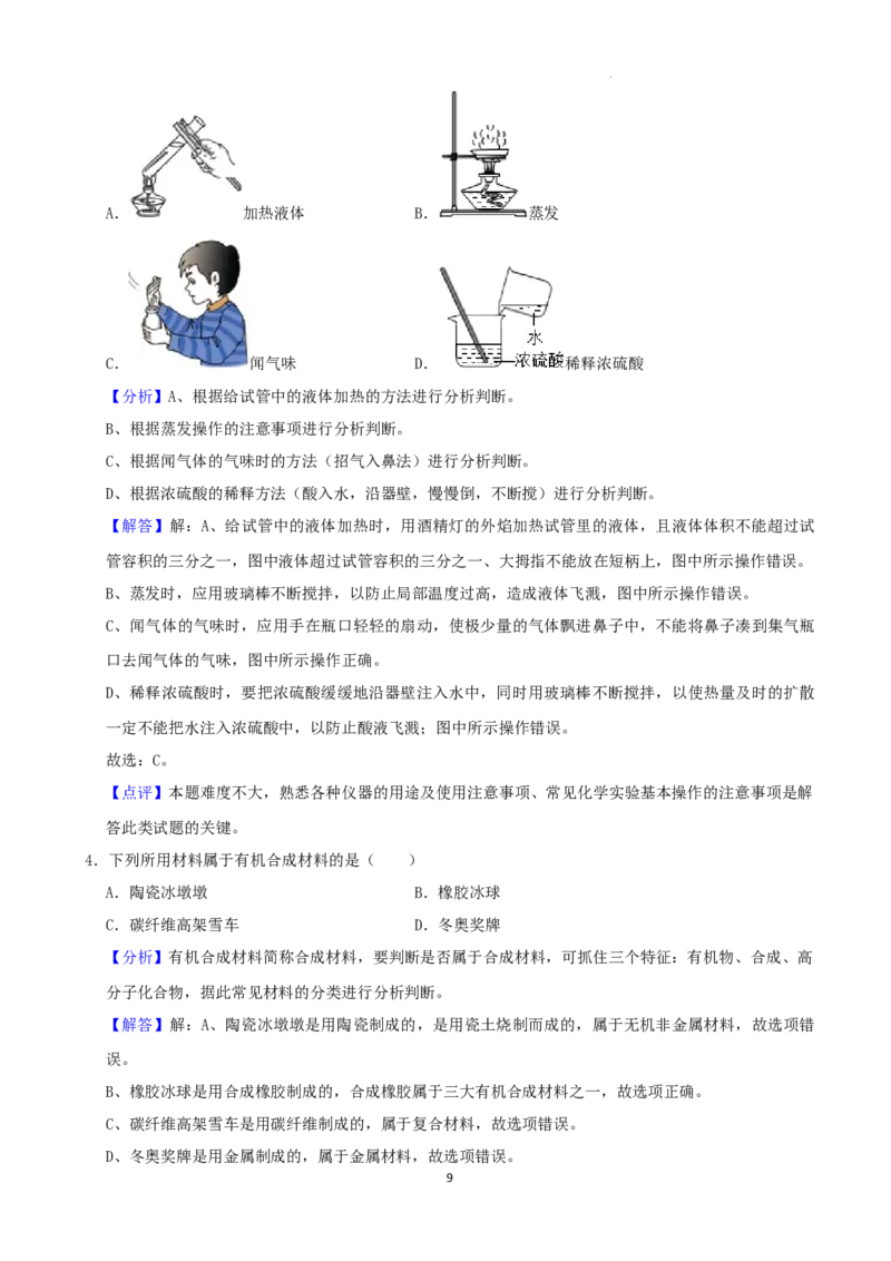 2022年山东省东营市中考化学真题_1、初中学习资料_2024秋改版_九上化学课件最新版_化学中考真题卷（2019-2023）_2022中考化学_山东
