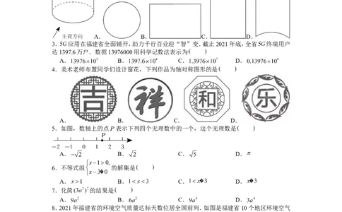 2022年福建省中考数学试卷_1、初中学习资料_2024秋改版_七上数学最新版课件_北师大版七上课课件_数学中考真题卷（2019-2023）_2022年中考数学试卷_福建